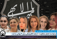 Request to Serve Prison Sentences with Electronic Ankle Monitors Denied for Six Bahá’ís