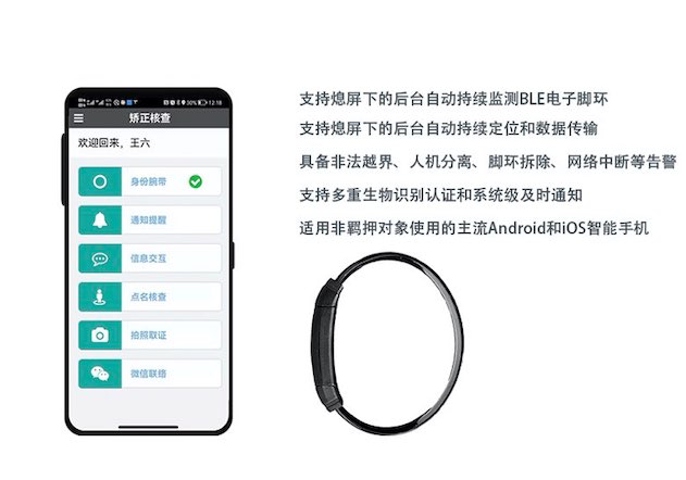 Electronic ankle monitor worn for non-custodial criminal supervision in China community corrections and pretrial bail monitoring